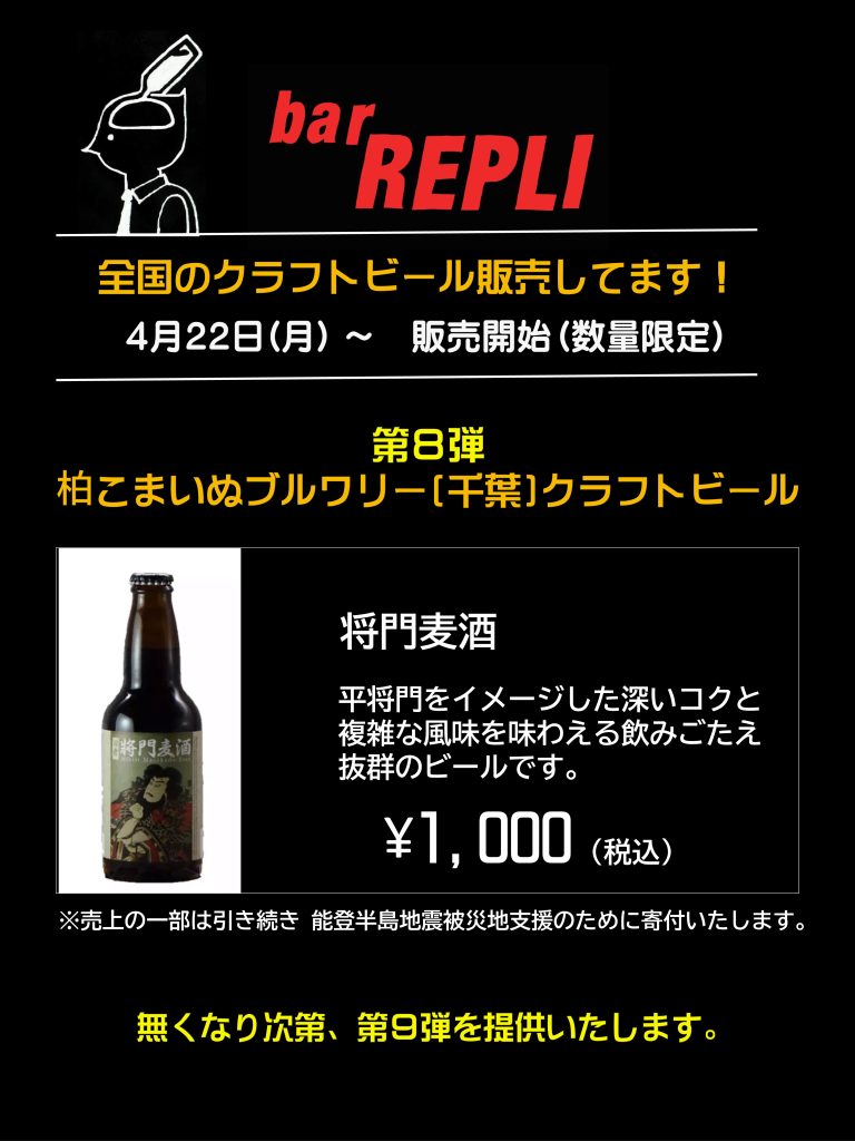 柏こまいぬブルワリー 将門麦酒